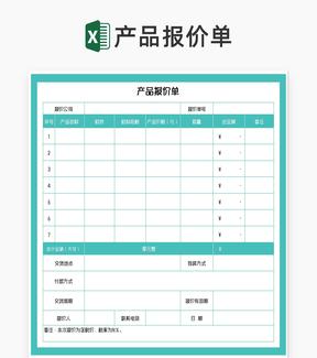 青色公司产品报价单Excel模板