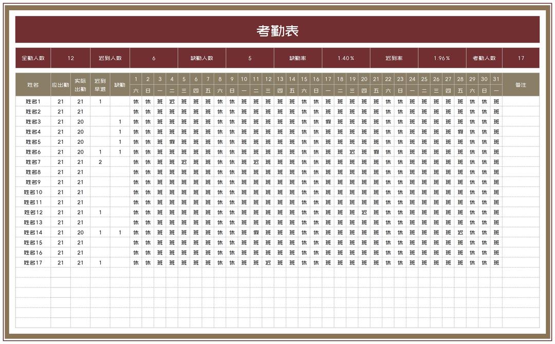商务风公司员工考勤记录Excel模板