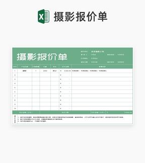 绿色摄影公司报价单Excel模板