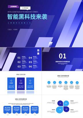 商务风渐变智能产品发布会汇报PPT模板