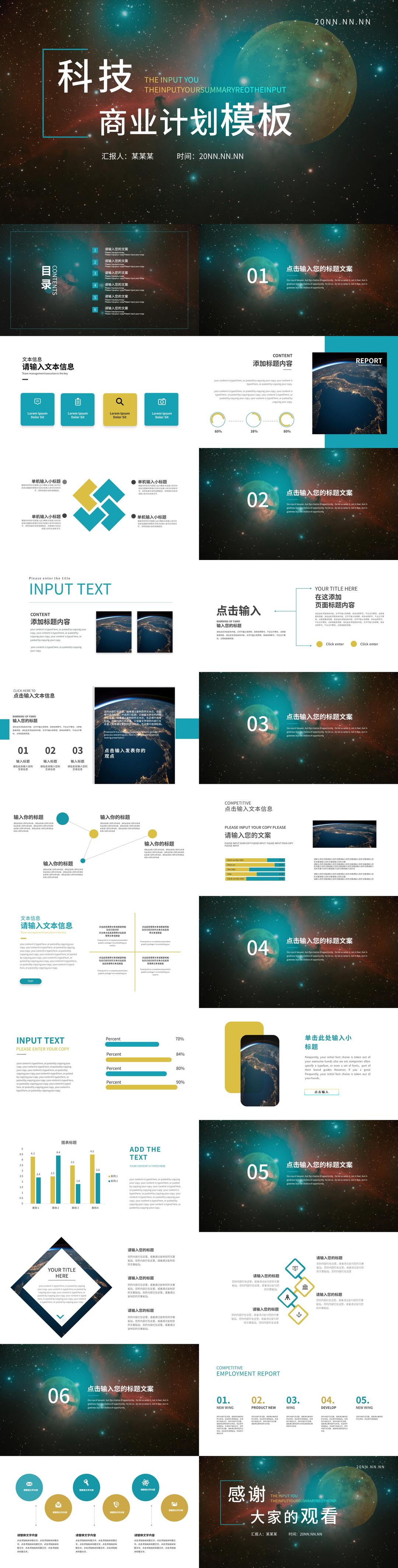 蓝色科技风星球商业计划PPT模板