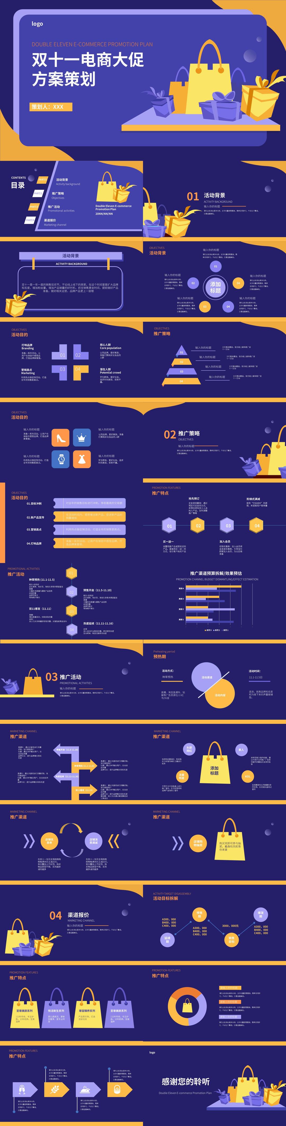 紫色手绘卡通十一电商大促方案策划PPT模板