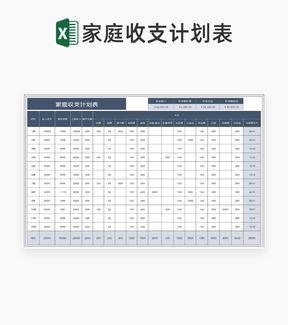 商务风灰色年度家庭收支计划表Excel模板