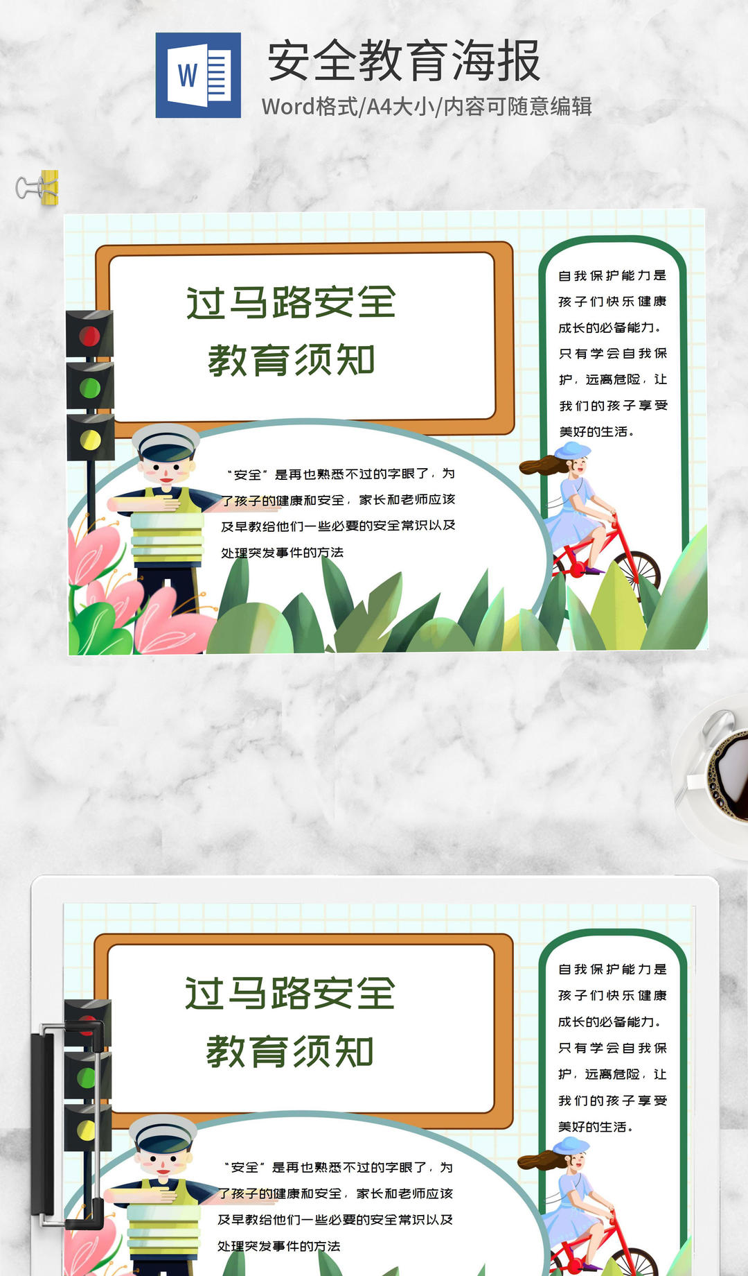 假期游玩安全出行手抄报