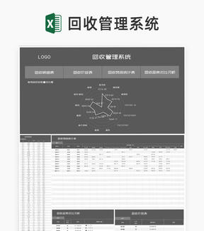 商务风灰色物资回收管理系统Excel模板