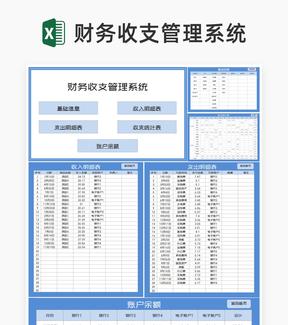 蓝色年度店铺项目财务收支管理系统Excel模板