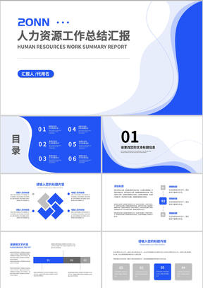 蓝色简约风行政人力资源工作总结汇报PPT模板