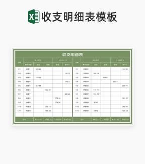 绿色项目收支明细汇总表Excel模板