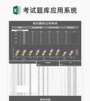 灰色考试题库应用系统Excel模板