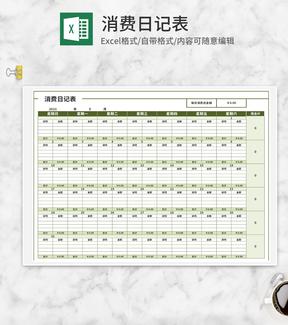 绿色个人月度消费日记表Excel模板