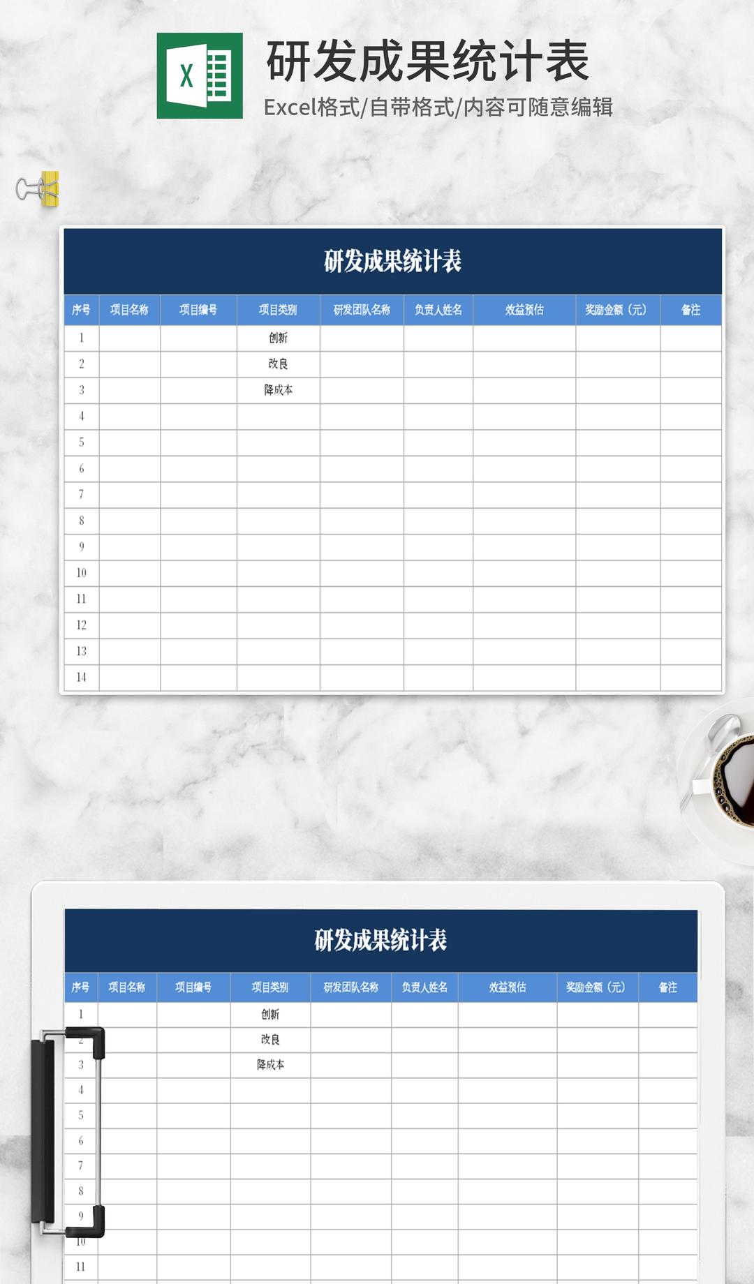蓝色研究成果统计表Excel模板