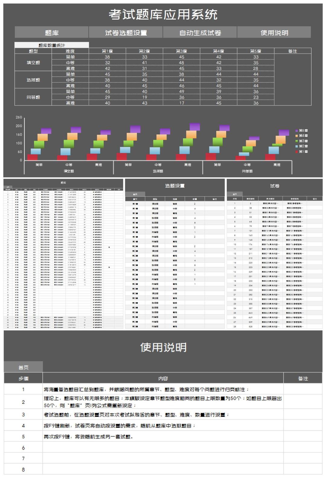 灰色考试题库应用系统Excel模板