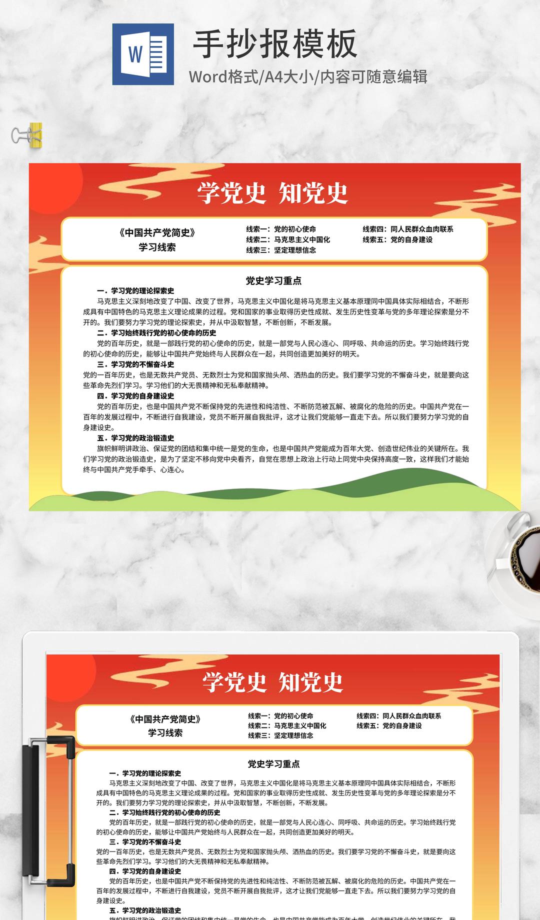 党史学习线索手抄报word模板