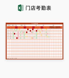 橙色门店员工考勤表Excel模板