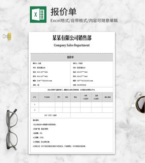 公司销售部产品报价单Excel模板