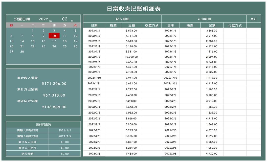 商务风绿色日常收支记账明细表Excel模板