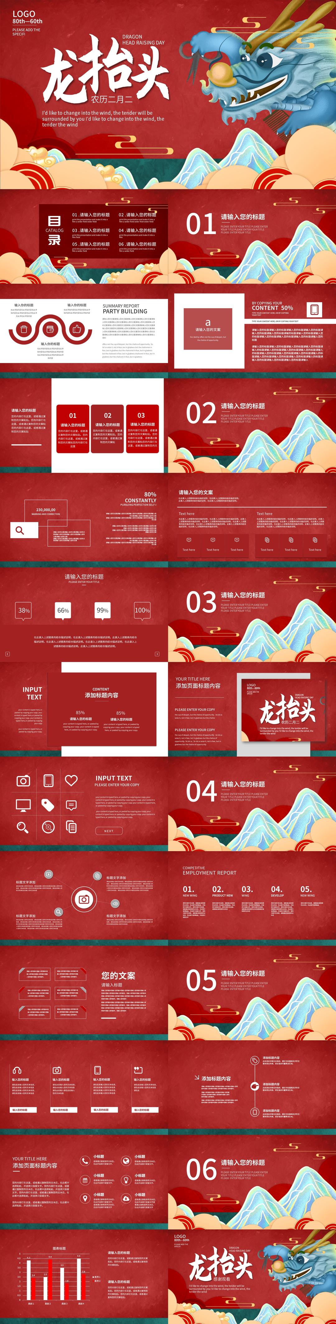红色中国风二月二龙抬头PPT模板
