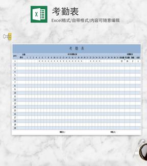 蓝色考勤表Excel模板