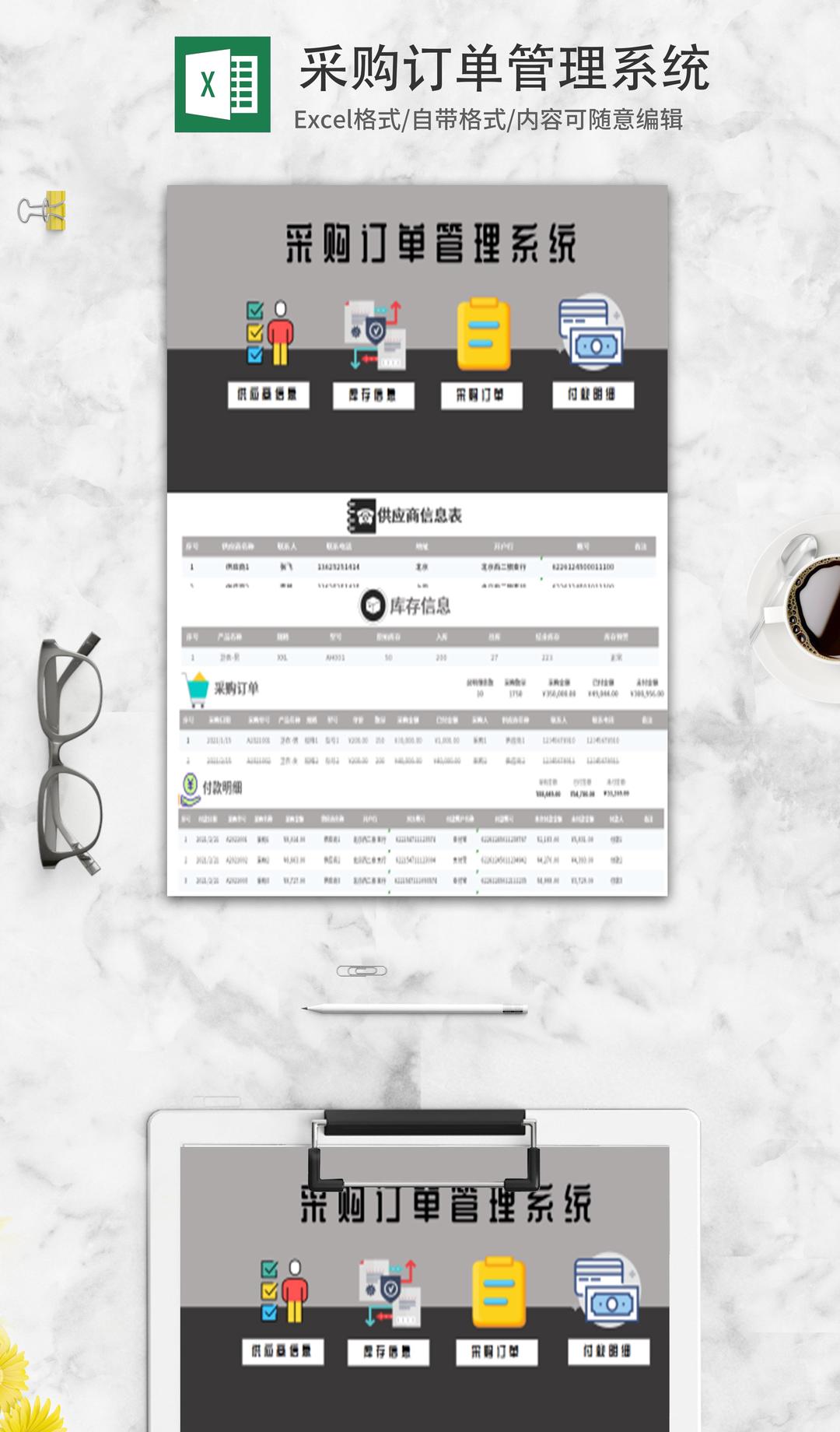 灰色采购订单管理系统Excel模板