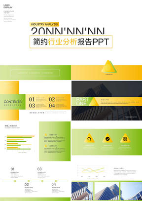 双色行业分析报告ppt模版