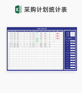 蓝色公司部门采购计划统计表Excel模板