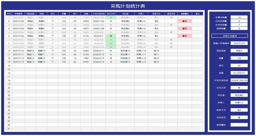 蓝色公司部门采购计划统计表Excel模板