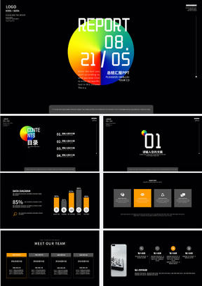 黑色简约总结汇报宣传PPT模板