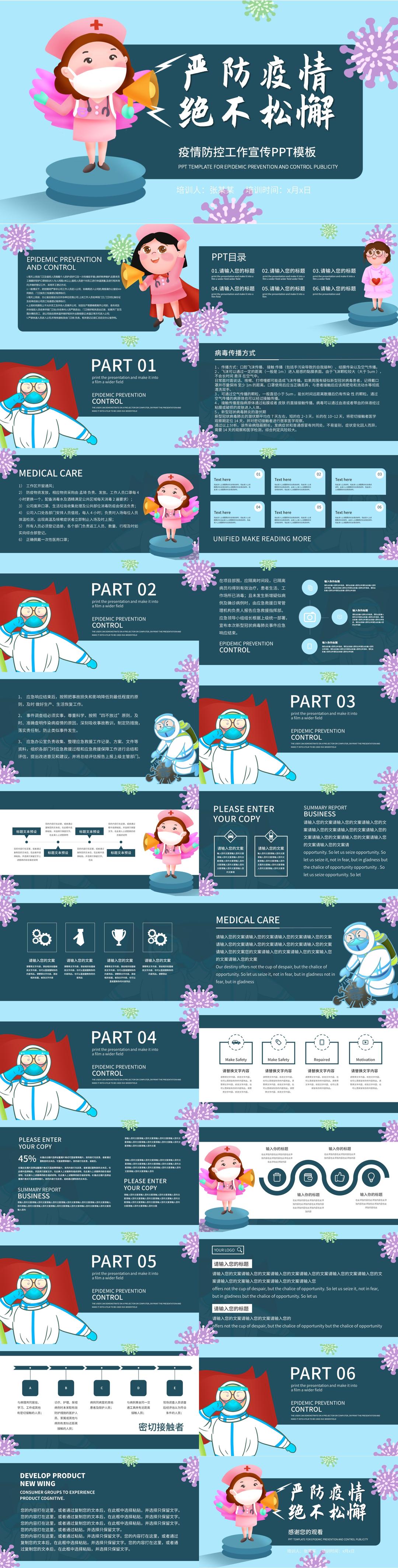 深蓝色卡通护士疫情防控PPT模板