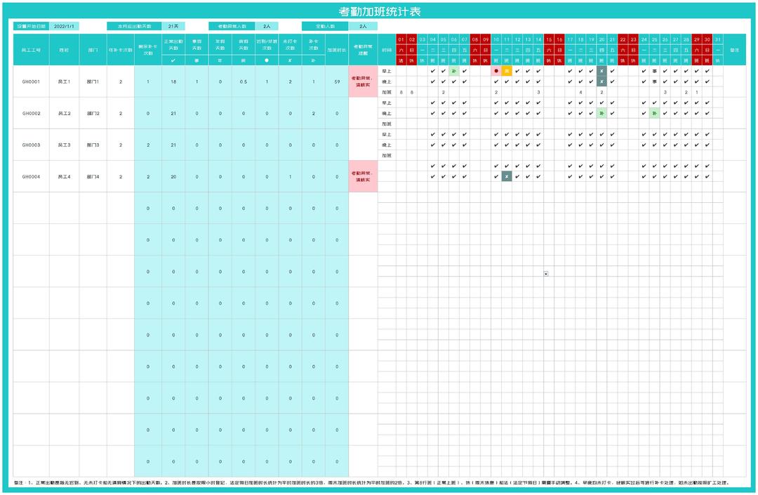 青色考勤加班统计表Excel模板