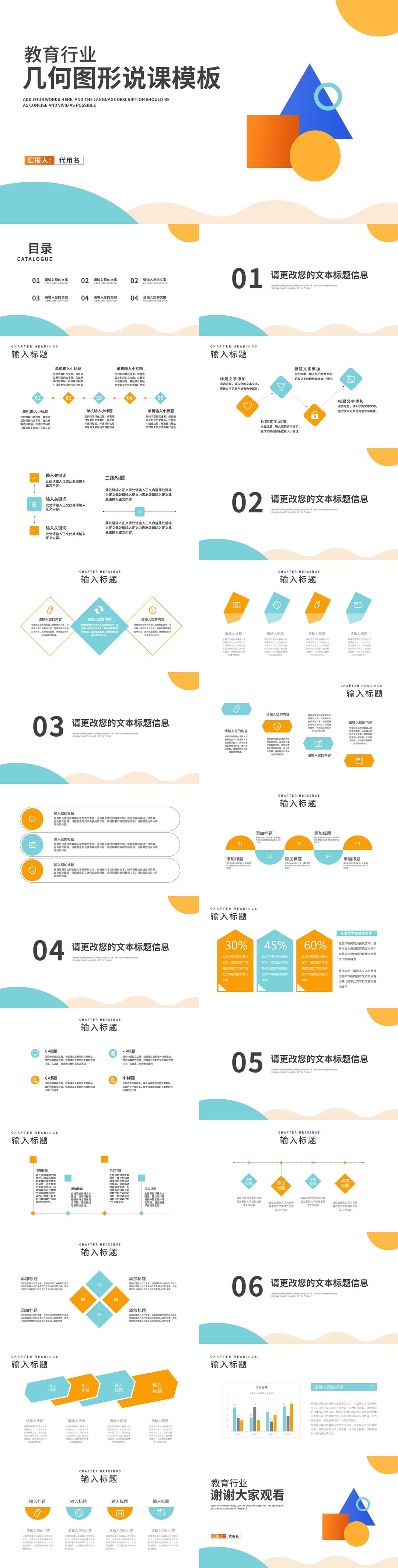 简约风几何图形教育行业教师说课PPT模板