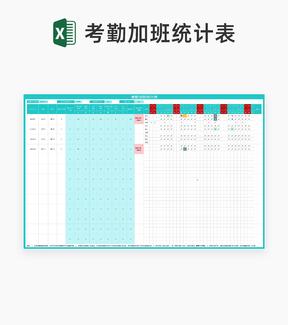 青色考勤加班统计表Excel模板