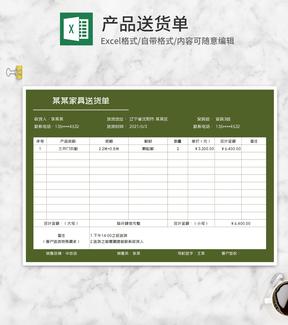 绿色家具公司送货单Excel模板