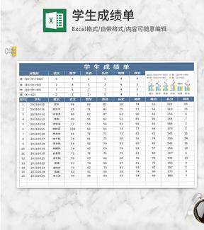 蓝色学生考试成绩统计Excel模板