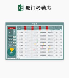 部门员工月度考勤明细表Excel模板