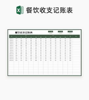 绿色餐饮收支记账表Excel模板