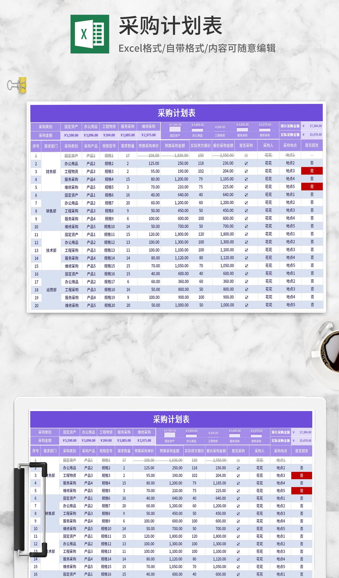 紫色采购计划表Excel模板