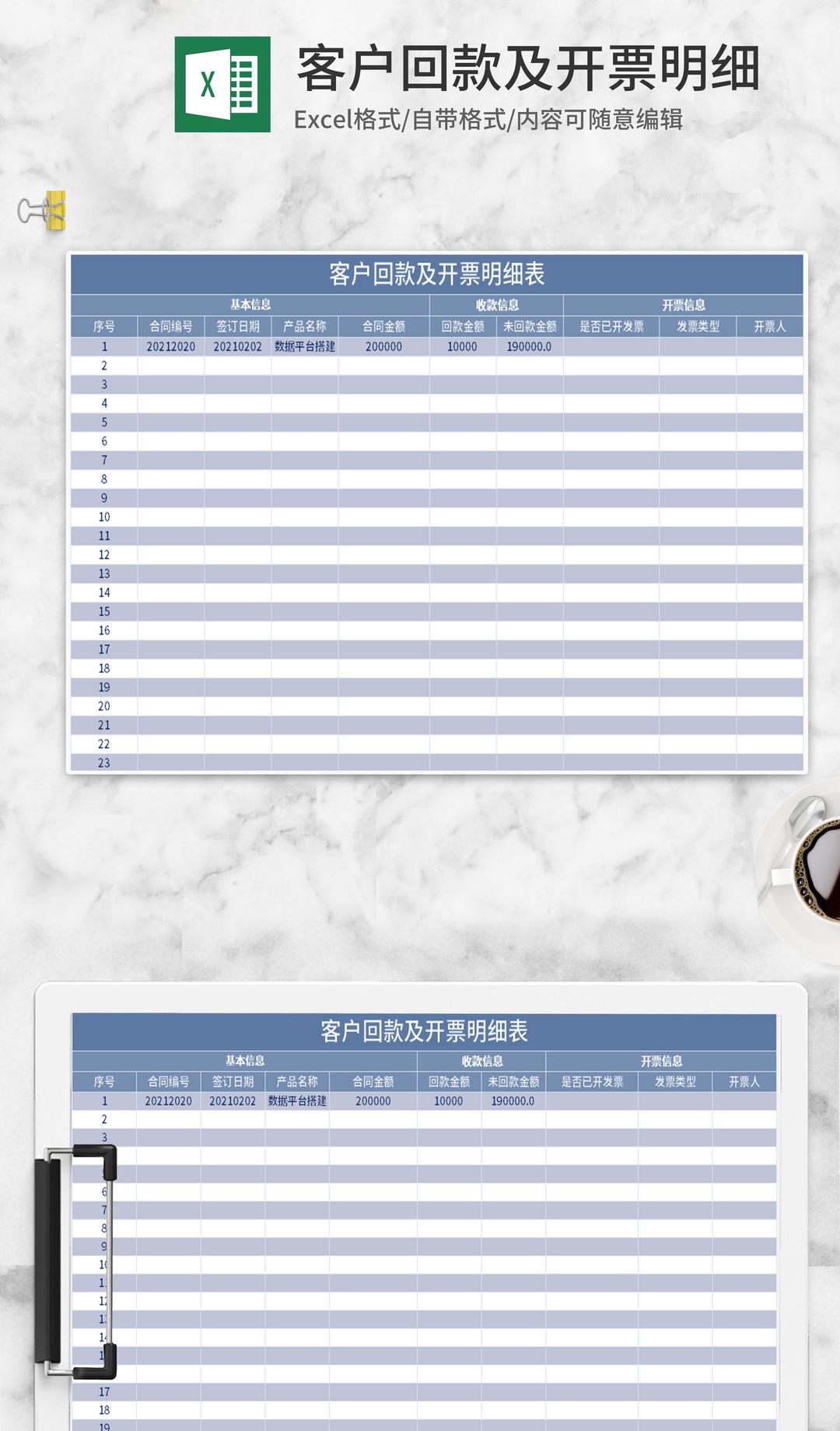 蓝色客户回款及开票明细Excel模板