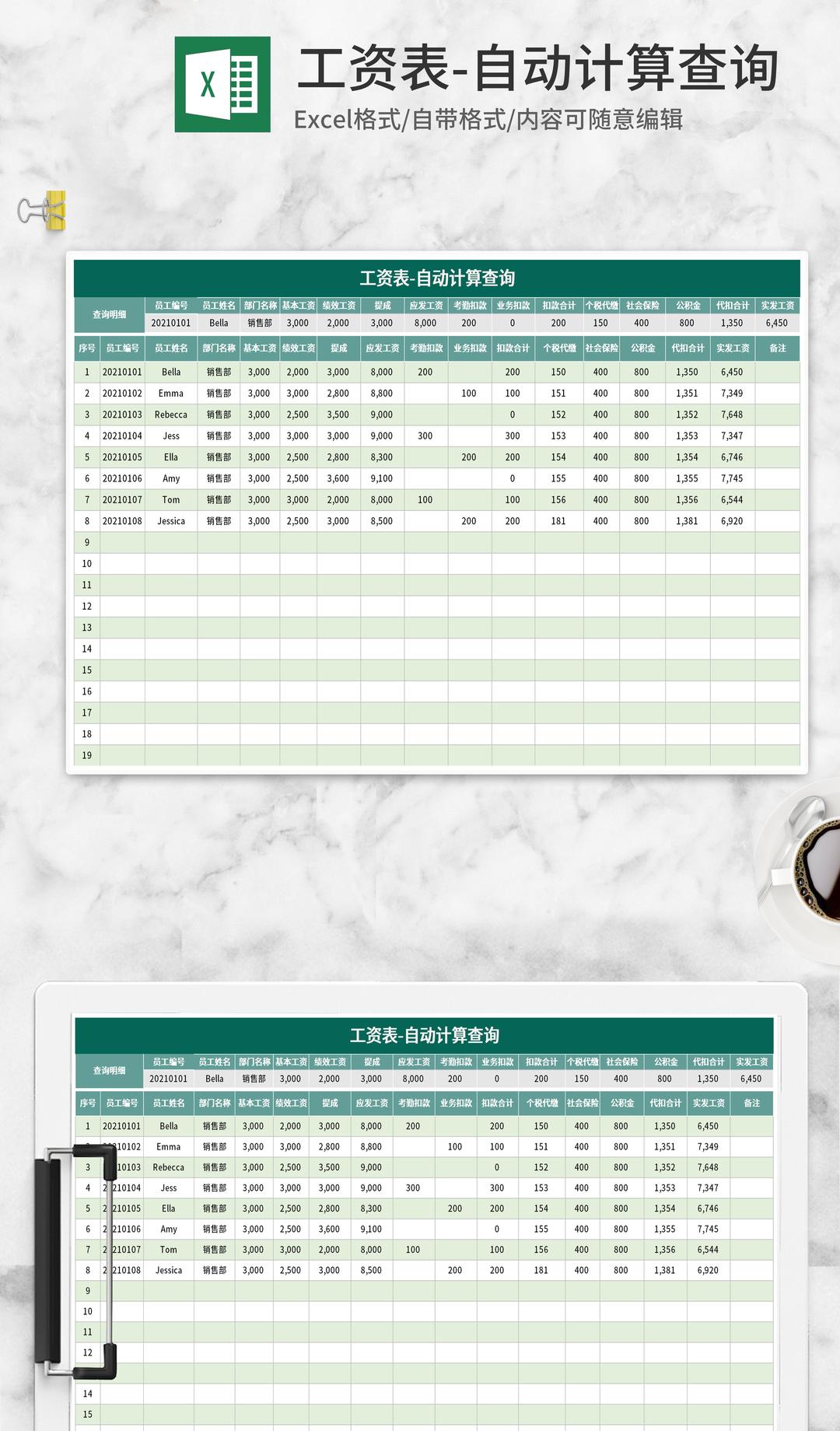 绿色自动计算工资表Excel模板