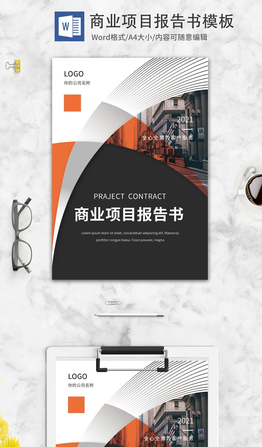 黑色简约商业项目报告书封面