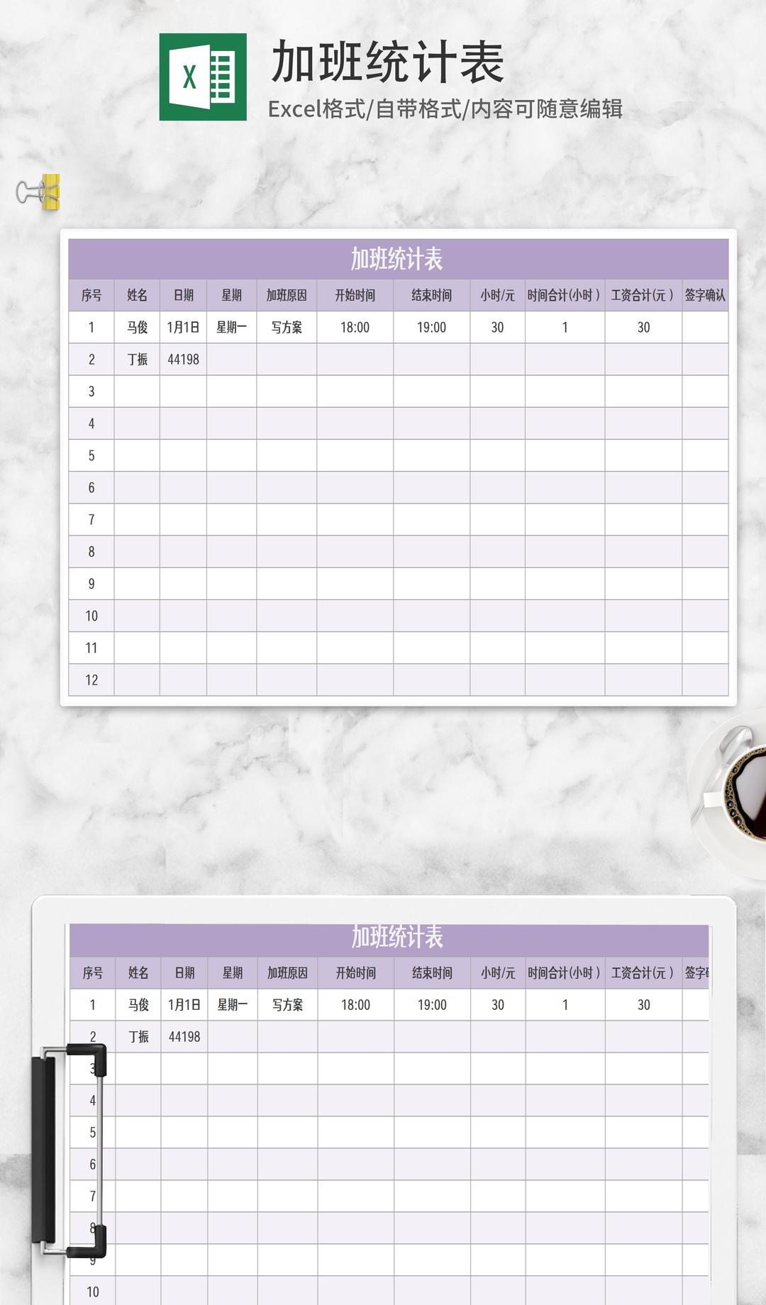 紫色加班统计表Excel模板