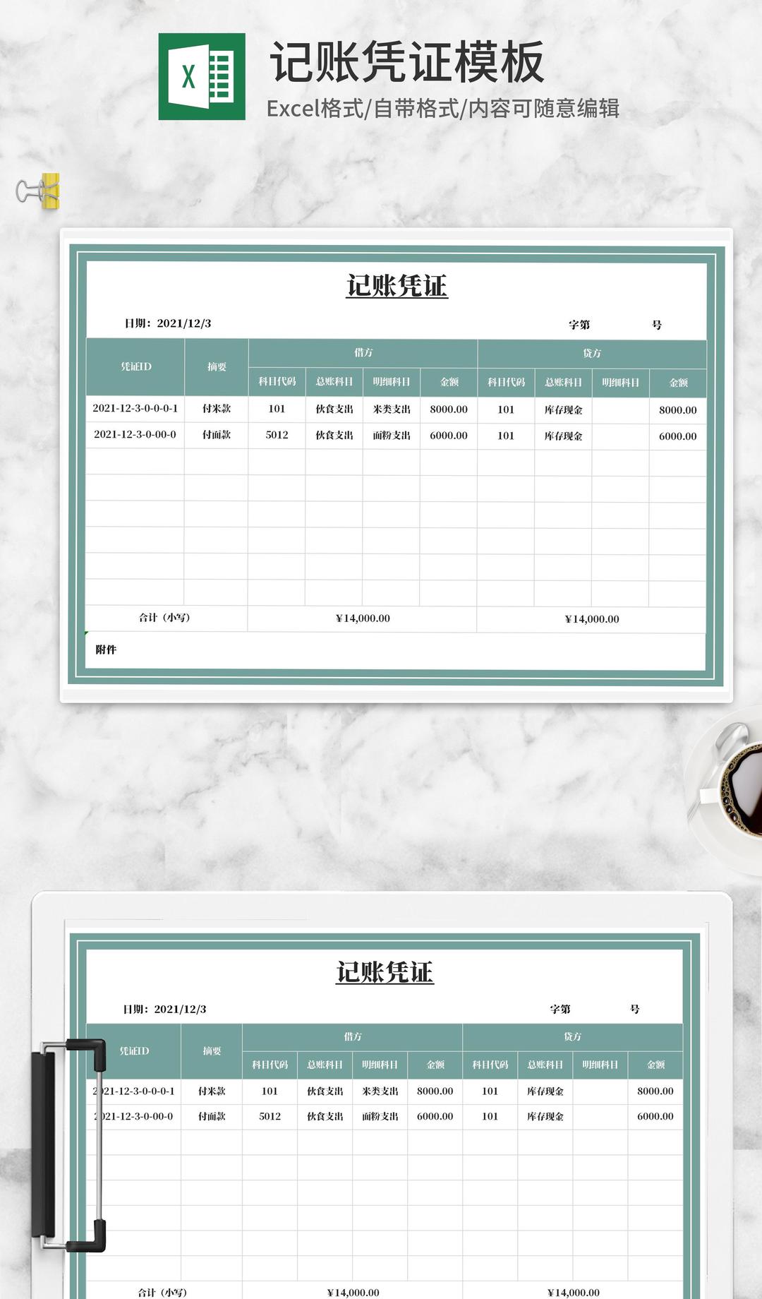 借贷记账凭证Excel模板