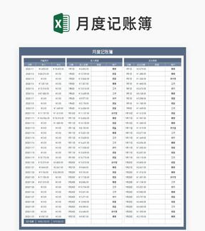 简约灰色月度账户收支记账明细簿Excel模板