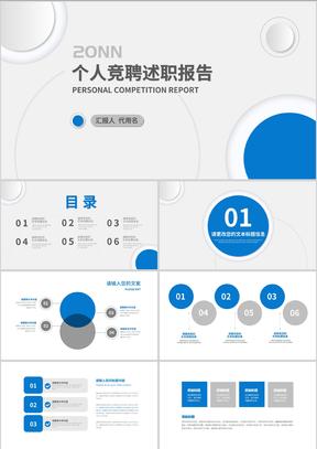 白色扁平风职场个人竞聘述职报告PPT模板