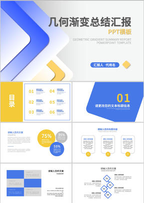 蓝色几何风总结汇报PPT模板