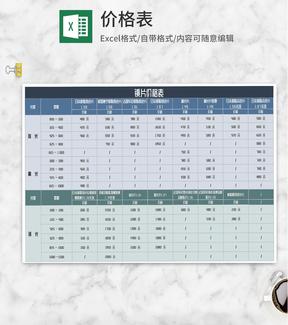 眼镜店镜片价格表Excel模板