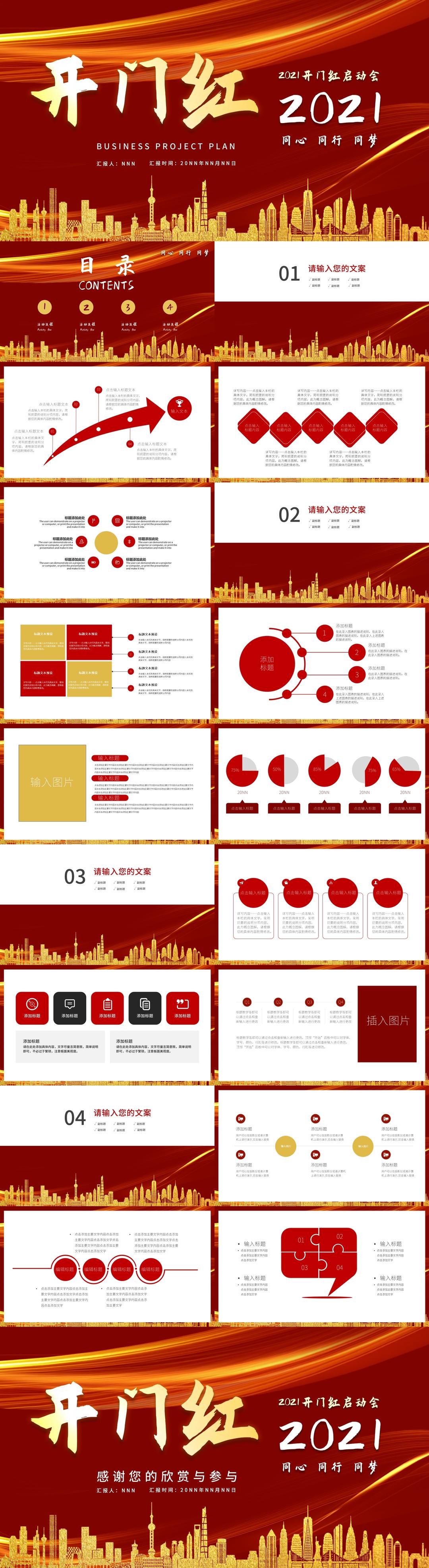 喜庆2021中国年开门红启动PPT模板
