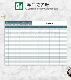 简约灰绿学生花名册Excel模板