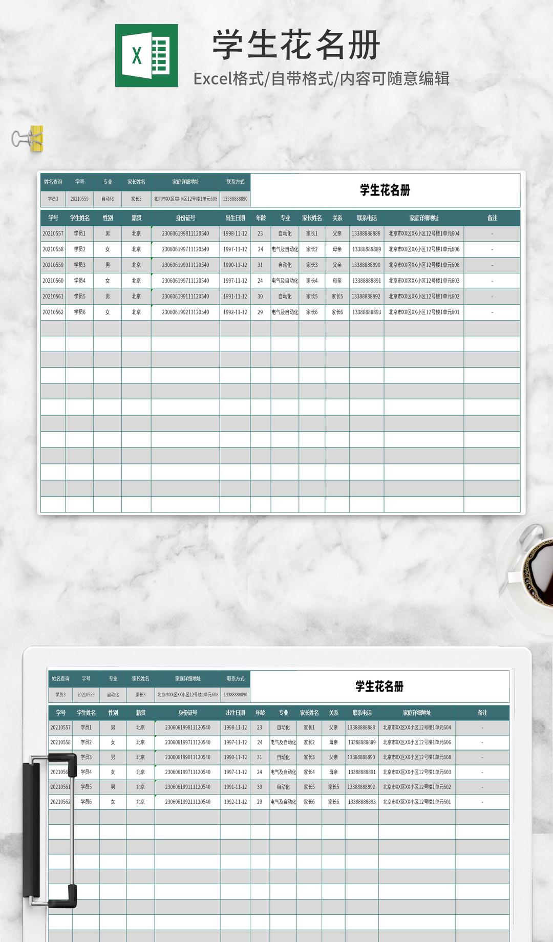 简约灰绿学生花名册Excel模板