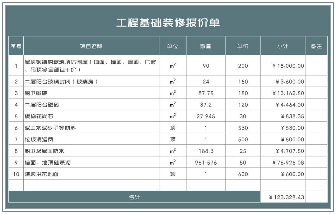 商务风灰色工程基础装修报价单Excel模板