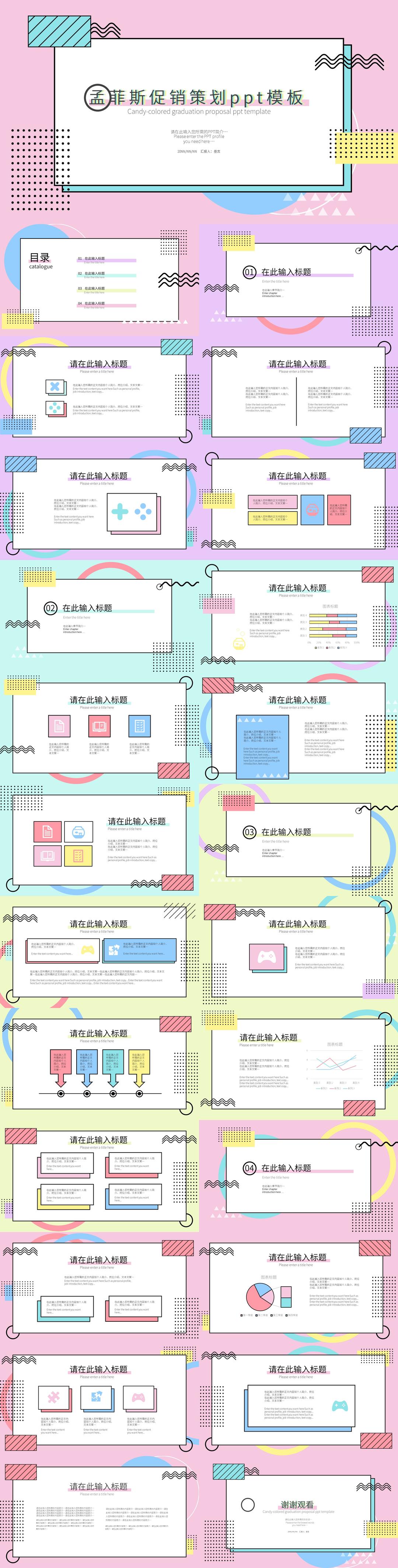 紫色孟菲斯促销策划PPT模板